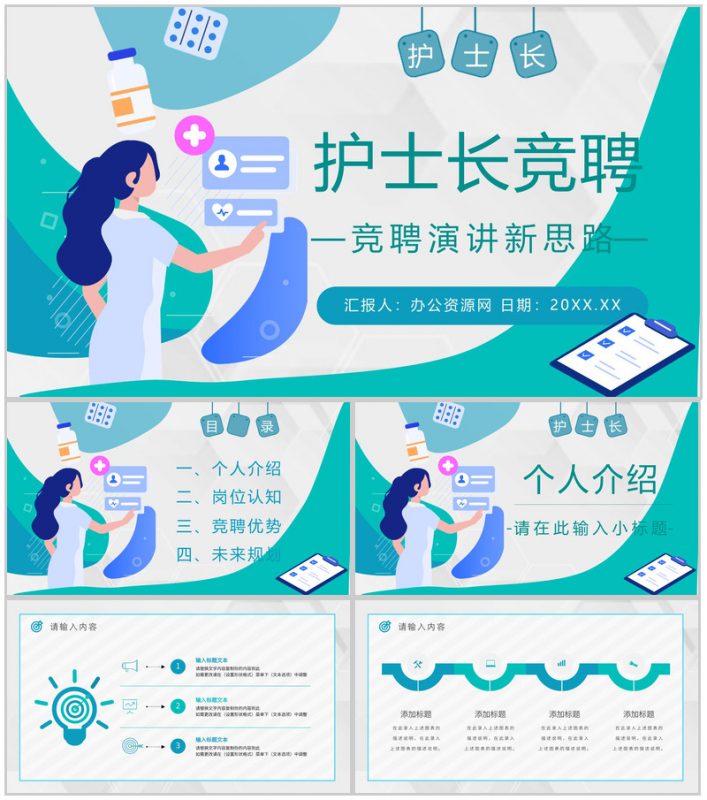 护士长竞聘医院各科室年终述职报告通用PPT模版-办公资源网