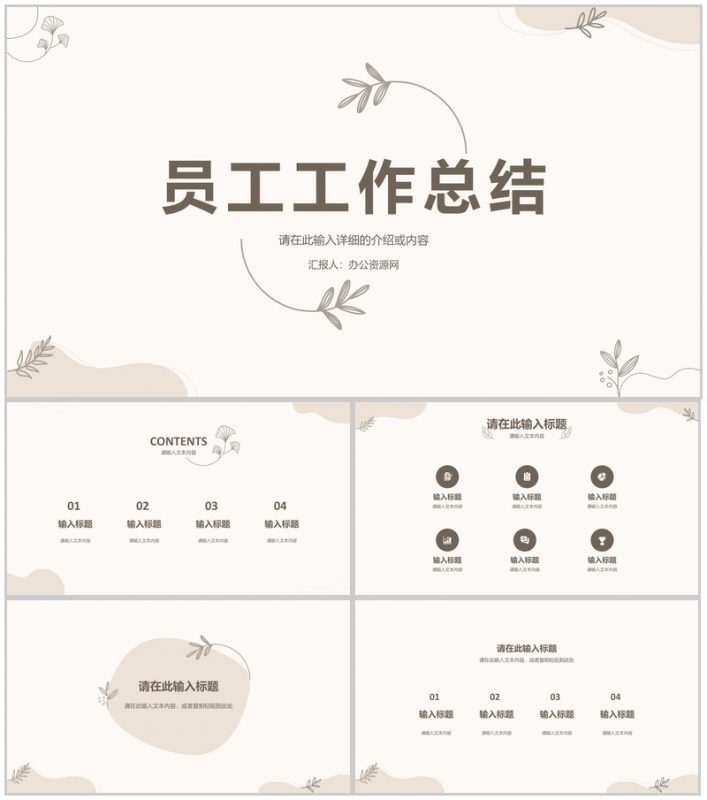 公司企业员工个人工作总结述职汇报年中总结季度工作汇报演讲通用PPT模板-办公资源网