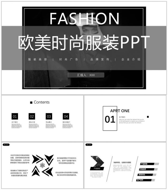 黑白炫酷高端时尚服装品牌宣传汇报PPT模板-办公资源网