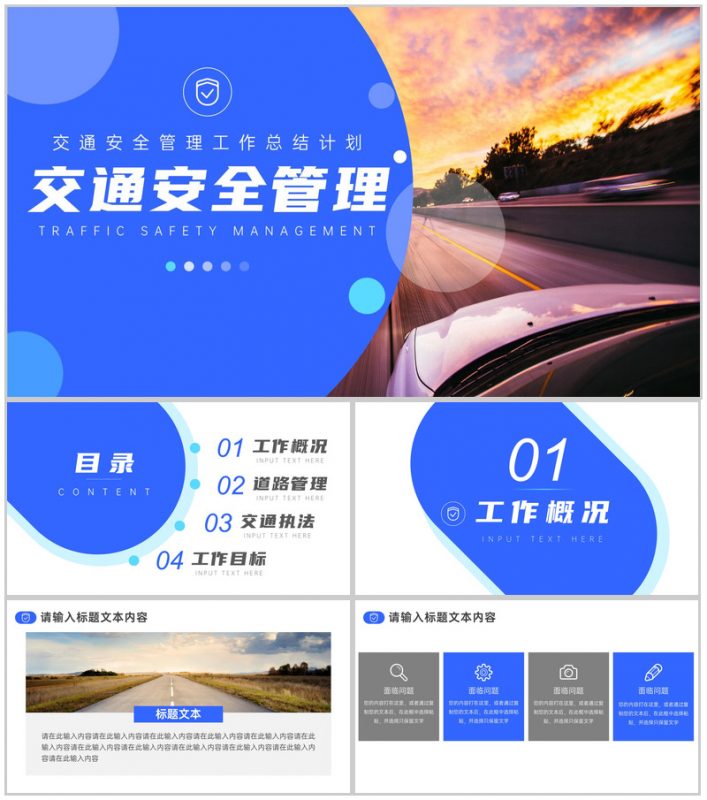 交通安全知识管理总结计划PPT模板-办公资源网