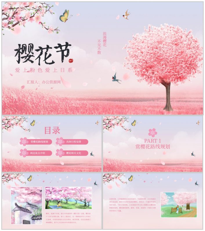 爱上粉色爱上日系浪漫樱花不见不散主题策划PPT模板-办公资源网