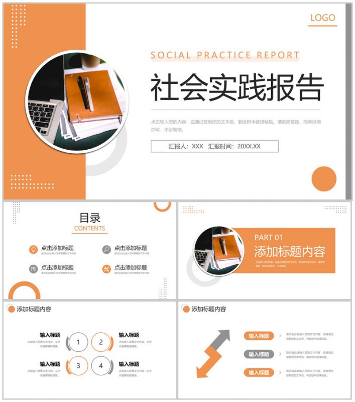 橙色社会实践报告公益宣传活动总结PPT模板-办公资源网