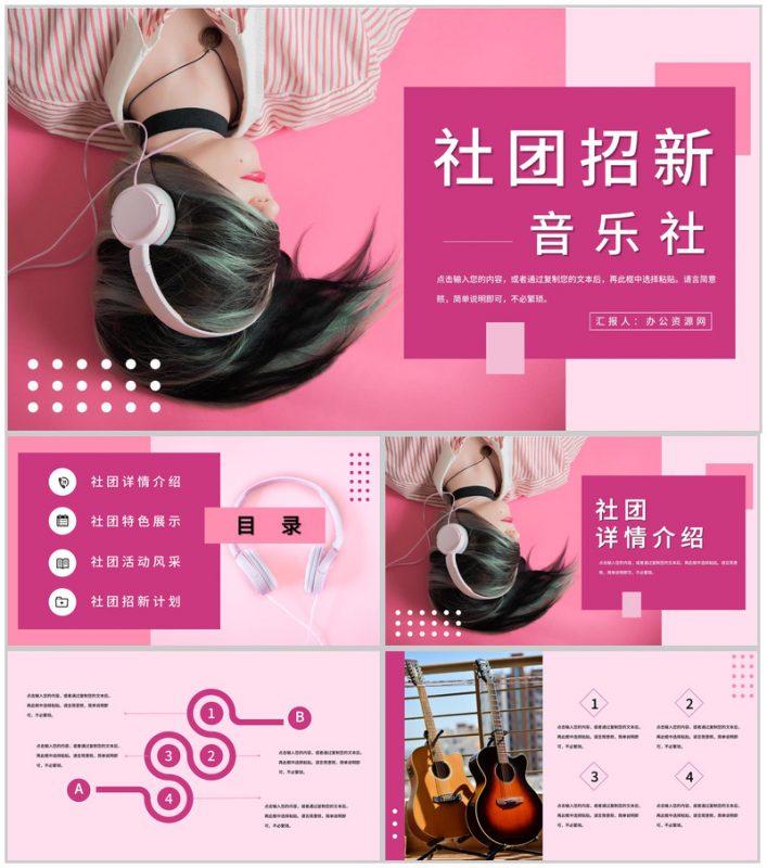 大学音乐社团部门介绍总结招新活动策划书部门招新宣讲活动PPT模板-办公资源网