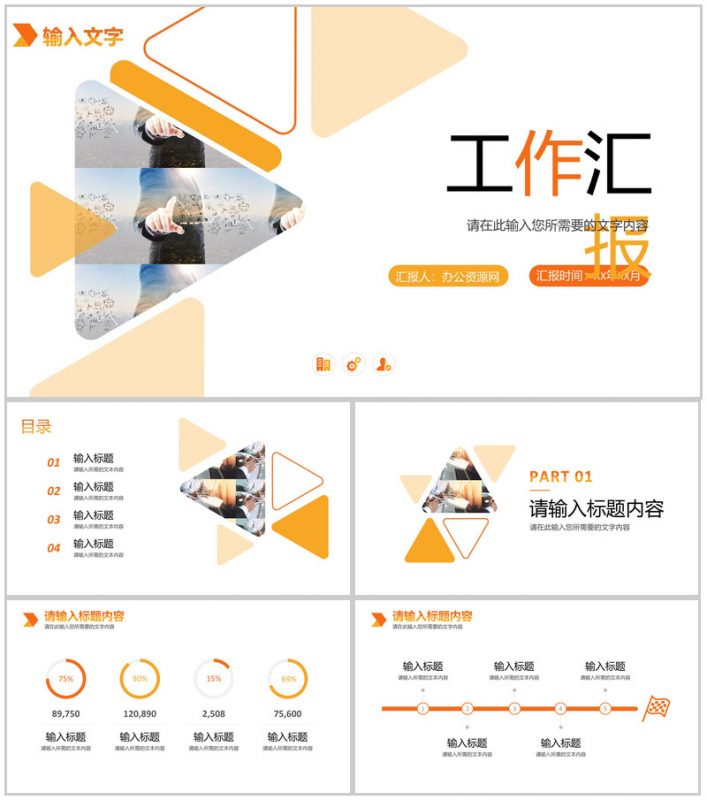项目成果展示报告演讲公司员工工作业绩汇报PPT模板-办公资源网
