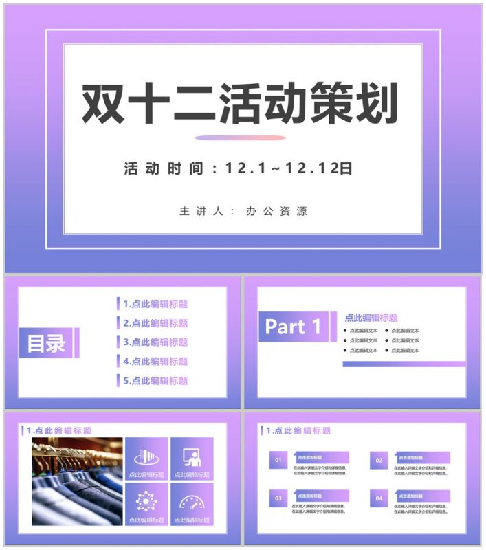 清新简约双十二天猫淘宝开业活动策划方案PPT模板-办公资源网