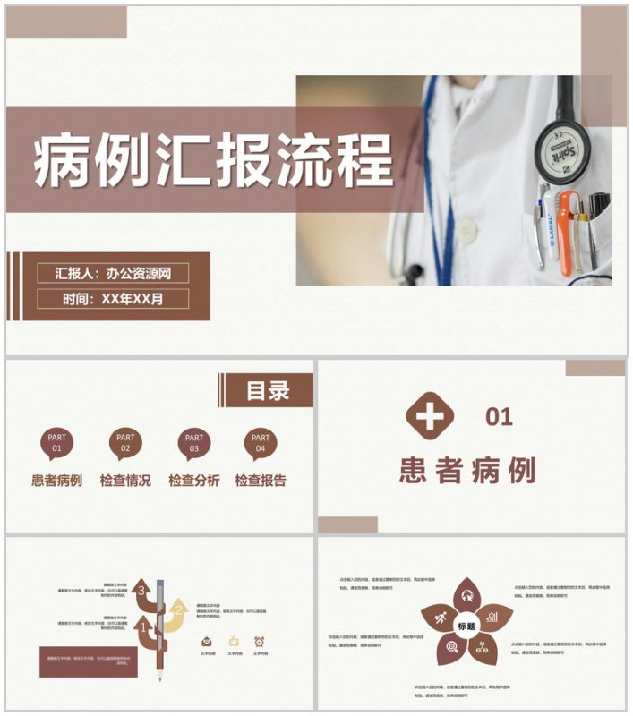 医疗病例情况汇报流程医院突发病情应急处理方案PPT模板-办公资源网