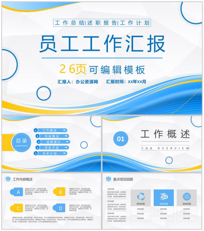 个人年终总结销售部上半年年中工作总结报告总结大会策划方案PPT模板-办公资源网