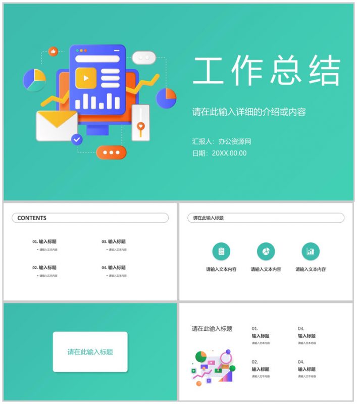 单位集团员工工作总结个人成果展示季度工作未来计划汇报PPT模板-办公资源网