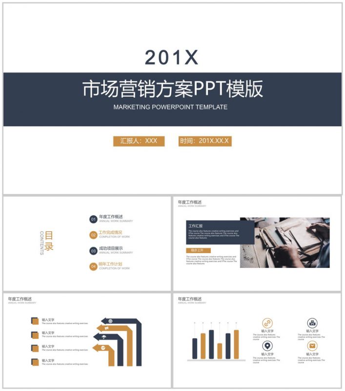 商务实用市场分析调查市场营销方案PPT模板-办公资源网