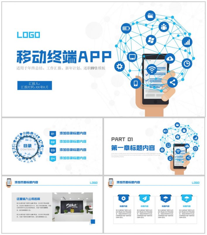 白色简约移动终端APP手机工作汇报PPT模板-办公资源网