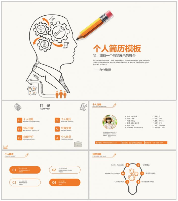 手绘简约创意求职竞聘个人简历自我介绍PPT模板-办公资源网