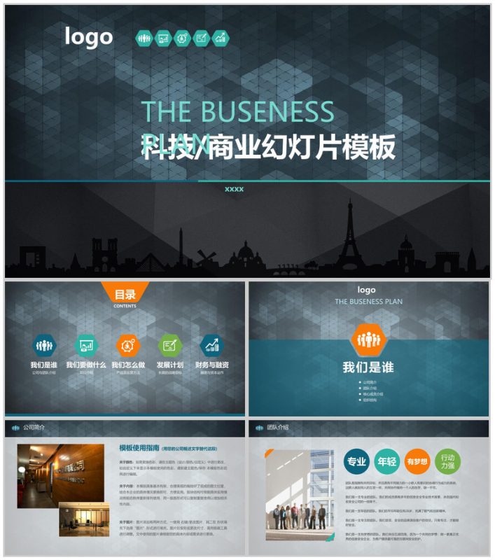 科技商业幻灯片专业PPT模板-办公资源网