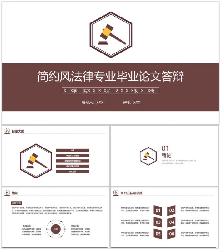 褐色简约法律专业毕业论文答辩开题报告PPT模板-办公资源网