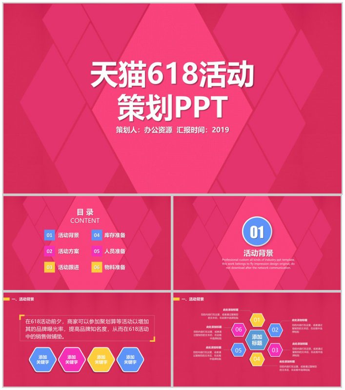 菱形几何背景天猫618活动策划PPT模板-办公资源网