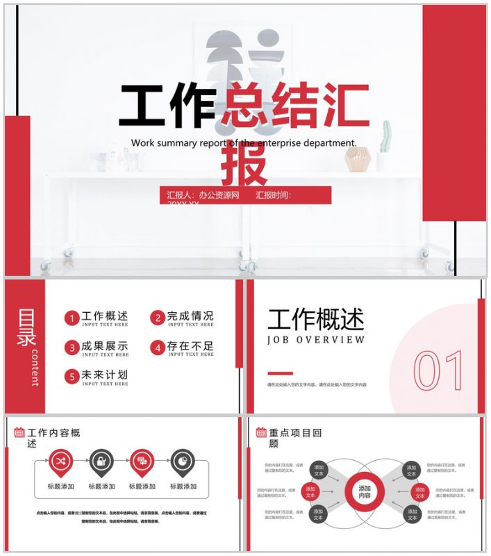 工会干部述职基层工会工作总结扶贫工作汇报PPT专用模板-办公资源网