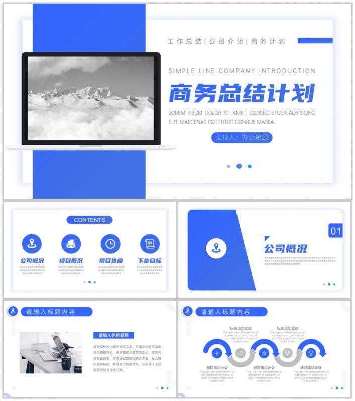 大气简约商务总结计划PPT模板-办公资源网