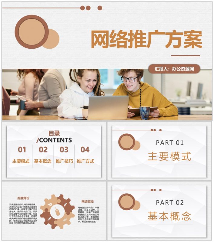 互联网推广营销策略学习网络推广计划方案总结PPT模板-办公资源网