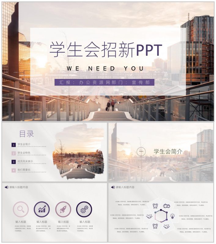 白色商务风格学生会宣传部门招新PPT模板-办公资源网