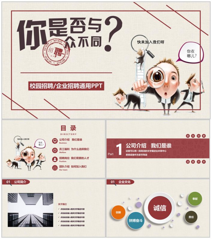 质感校园宣讲企业招聘PPT模板-办公资源网
