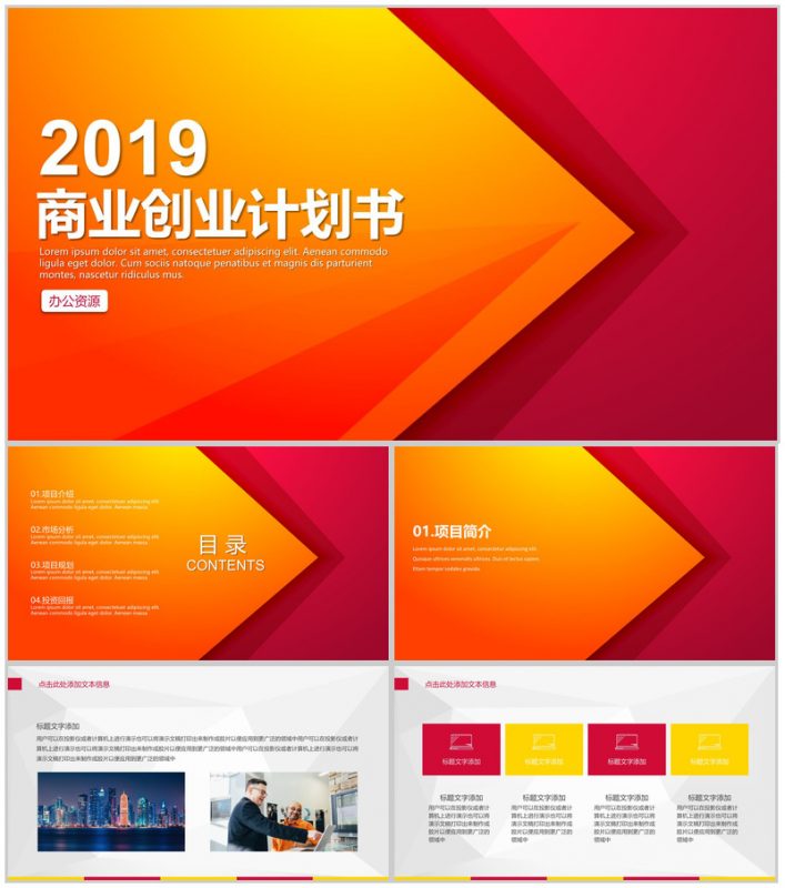 橙色调设计风格2019创业计划书PPT模板-办公资源网