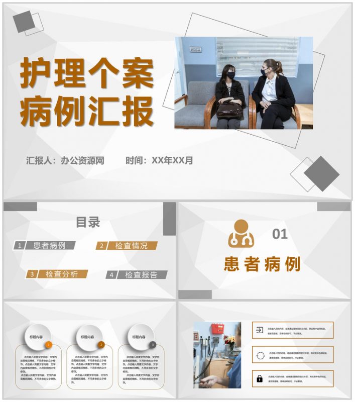 医学医疗护士护理心得体会个案病例汇报护士长病例检查分析PPT模板-办公资源网