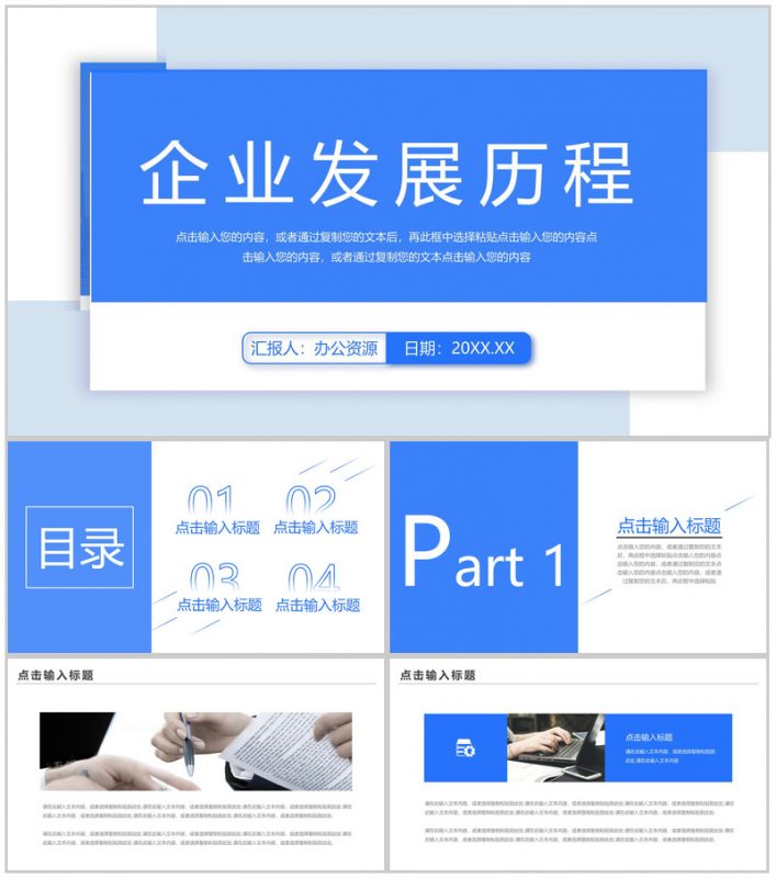 蓝色简约企业发展历程规划书PPT模板-办公资源网