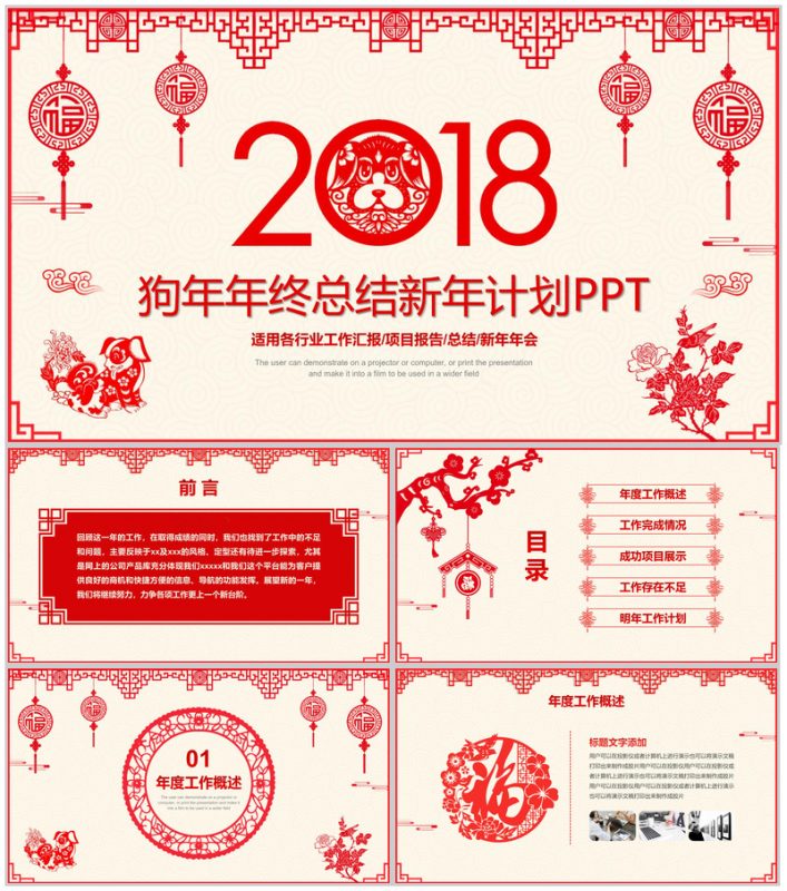 中国风剪纸狗年年终总结新年计划PPT模板-办公资源网