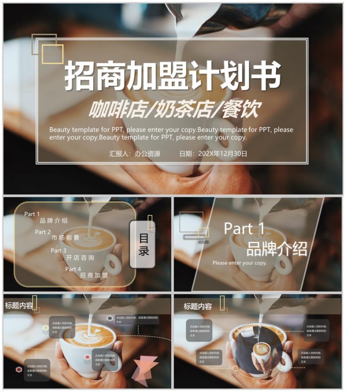 餐饮连锁店招商加盟策划书方案品牌推广介绍专用PPT模板-办公资源网