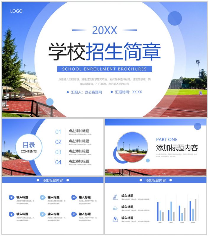 蓝色学校招生简章教育宣传计划演讲PPT模板-办公资源网