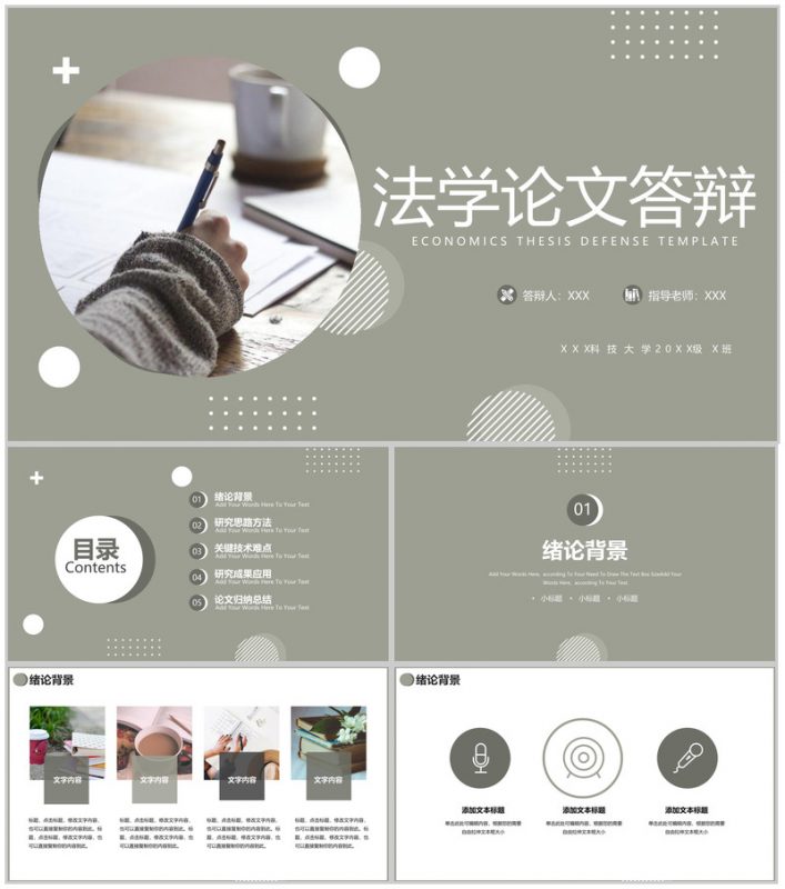 灰色简约商务风法学毕业论文答辩开题研究PPT模板-办公资源网