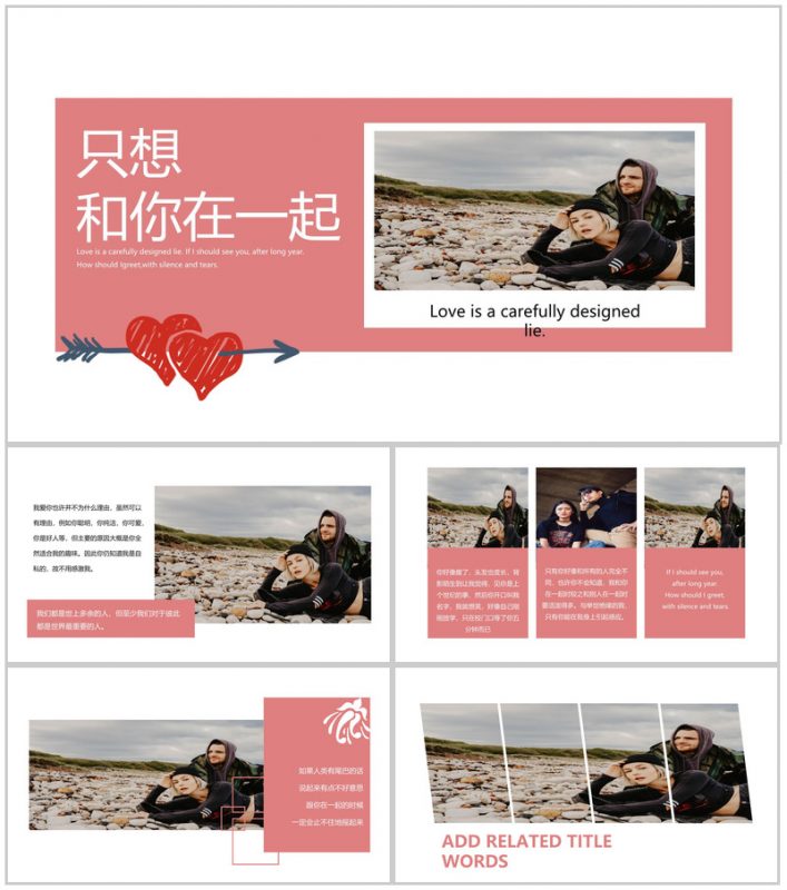 欧美风七夕主题只想和你在一起相册集PPT模板-办公资源网