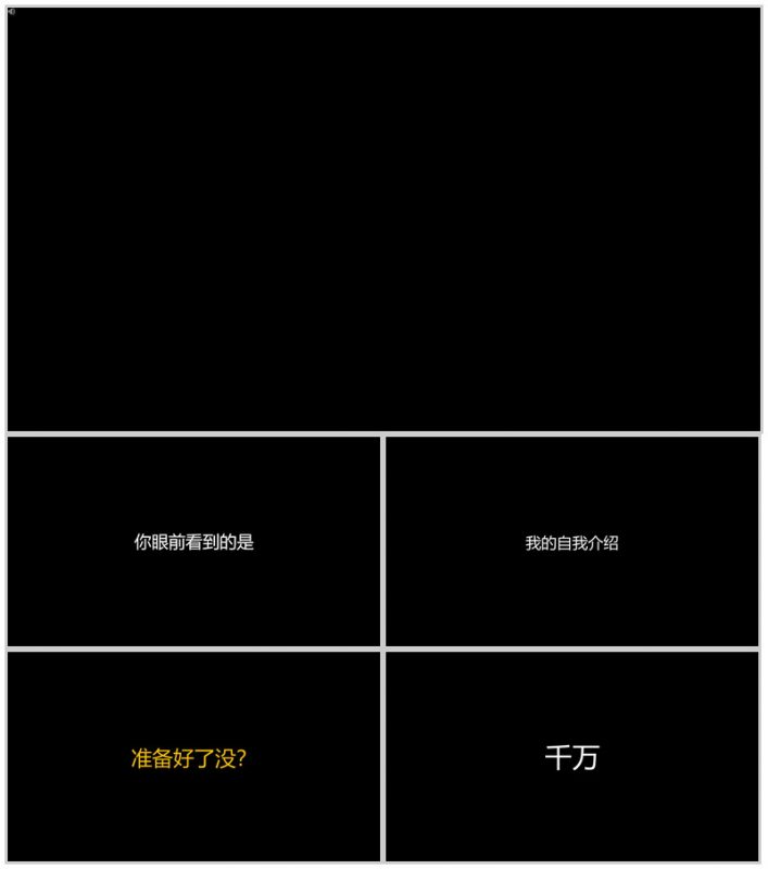 黑底白字快闪视频PPT模板-办公资源网