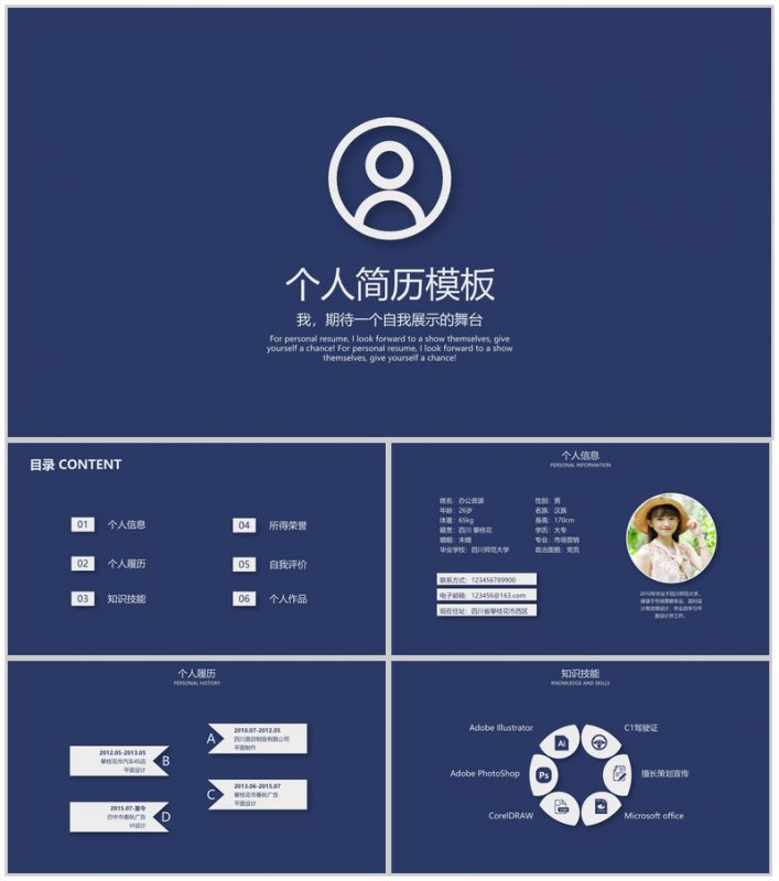 蓝色简洁简约求职应聘简历自我介绍PPT模板-办公资源网
