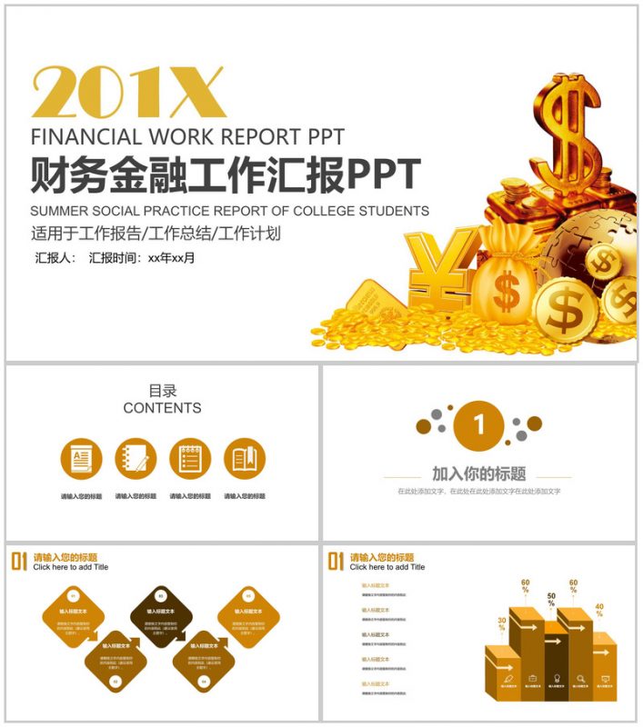 财务金融数据分析工作汇报PPT-办公资源网