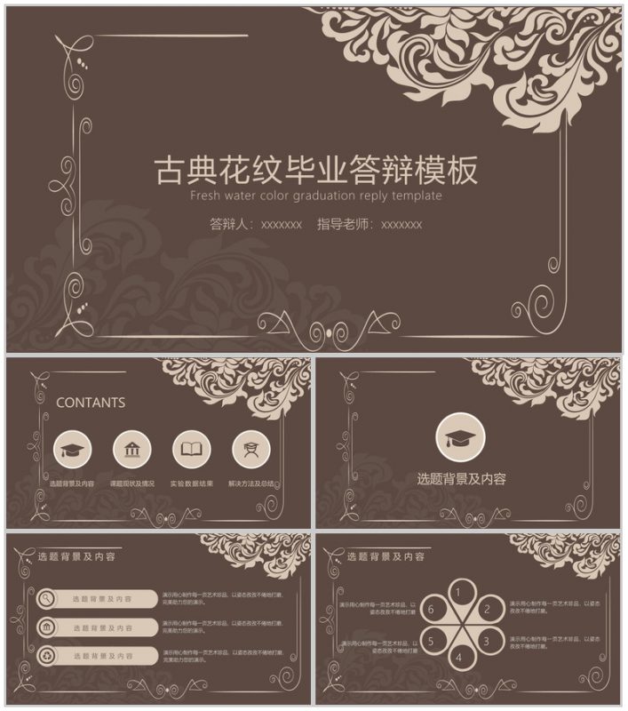 古典花纹毕业答辩论文报告PPT模板-办公资源网