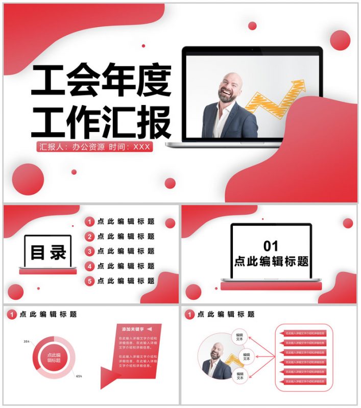 粉色简约清新工会年度工作汇报PPT模板-办公资源网