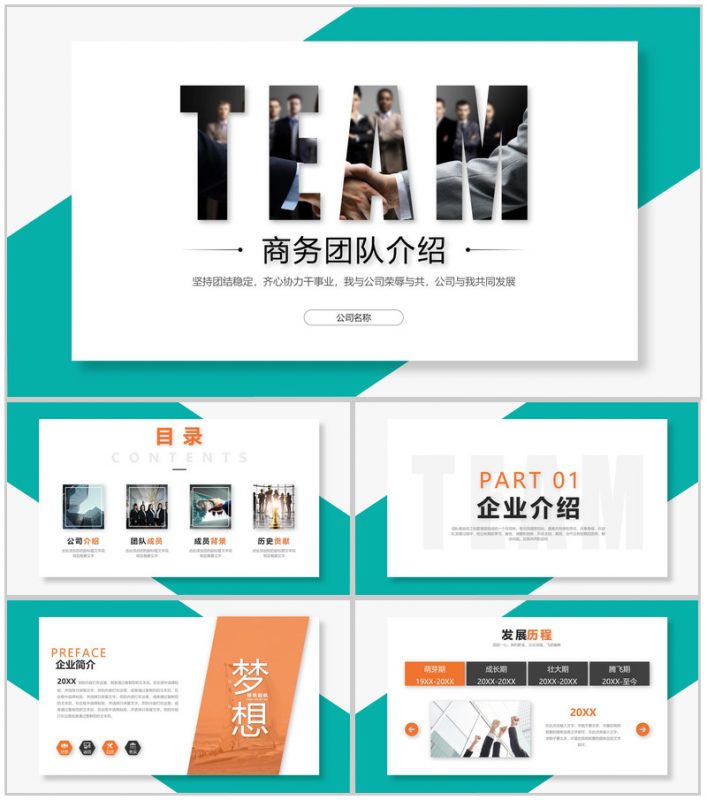 绿色商务风公司简介团队成员介绍成绩展示PPT模板-办公资源网
