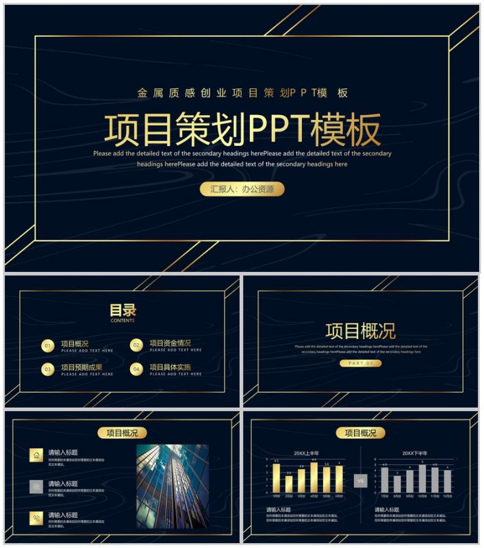 科技感商业项目计划书商务活动策划方案PPT模板-办公资源网