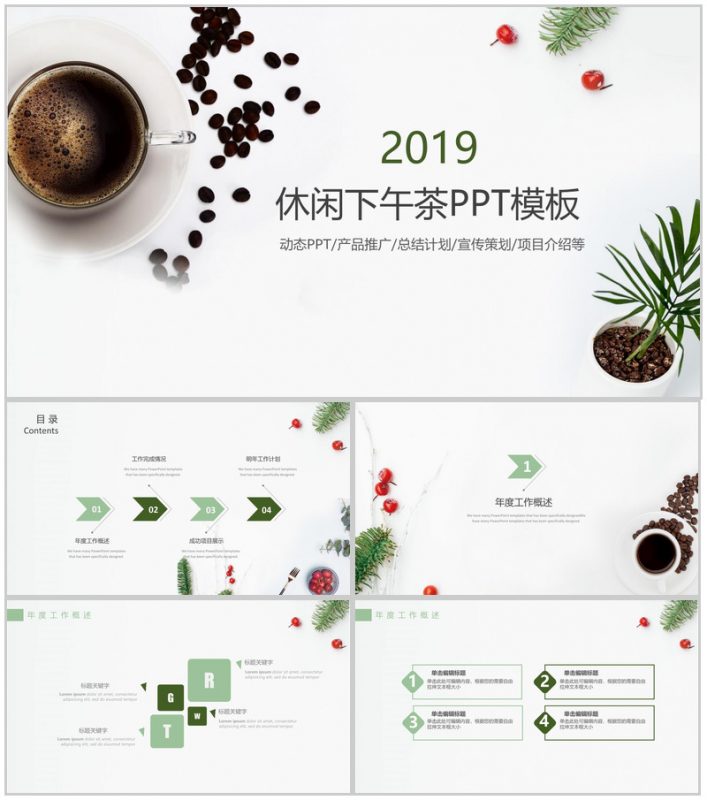 时尚休闲下午茶产品推广宣传策划汇报PPT模板-办公资源网