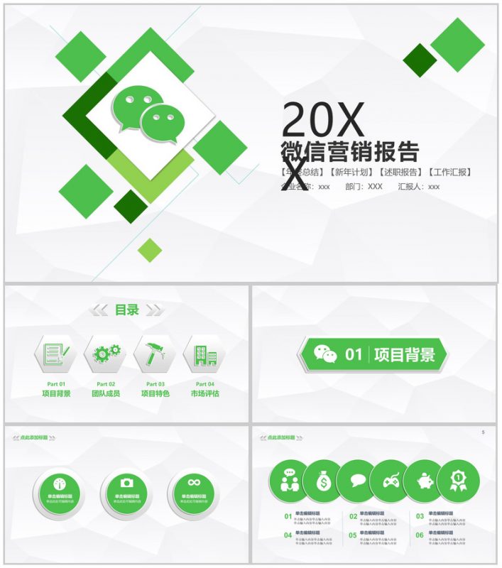 简约简洁微信营销商务报告PPT模板-办公资源网