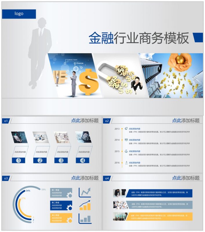 金融行业年终总结汇报商务专用PPT模板-办公资源网