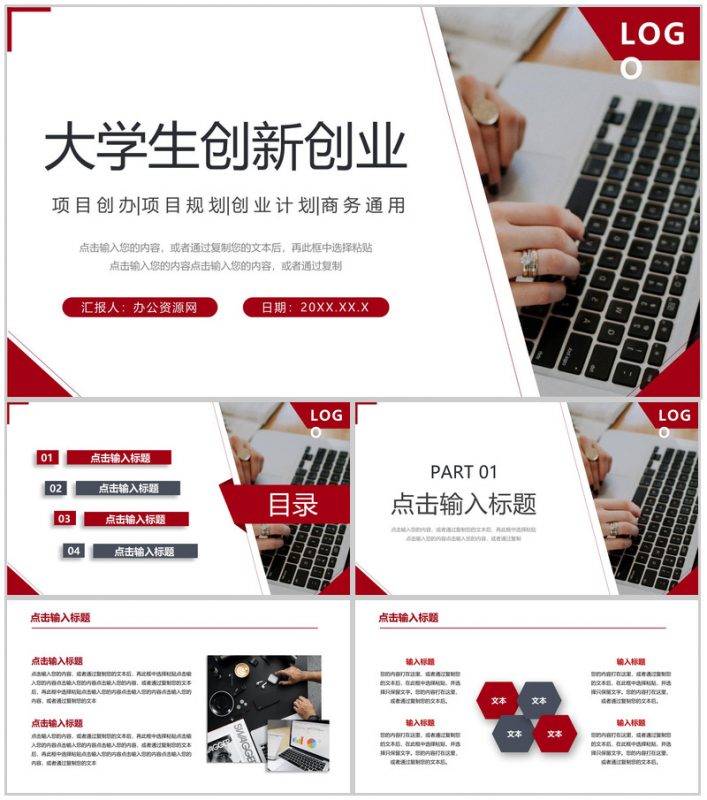 红色大学生创新创业项目规划PPT模板-办公资源网