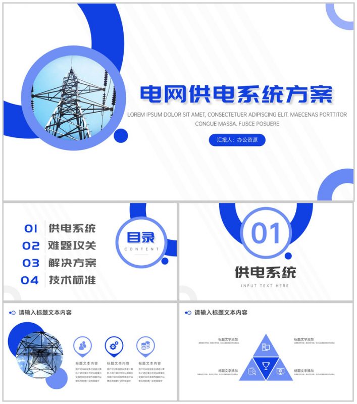 供电局电网供电系统方案简介PPT模板-办公资源网