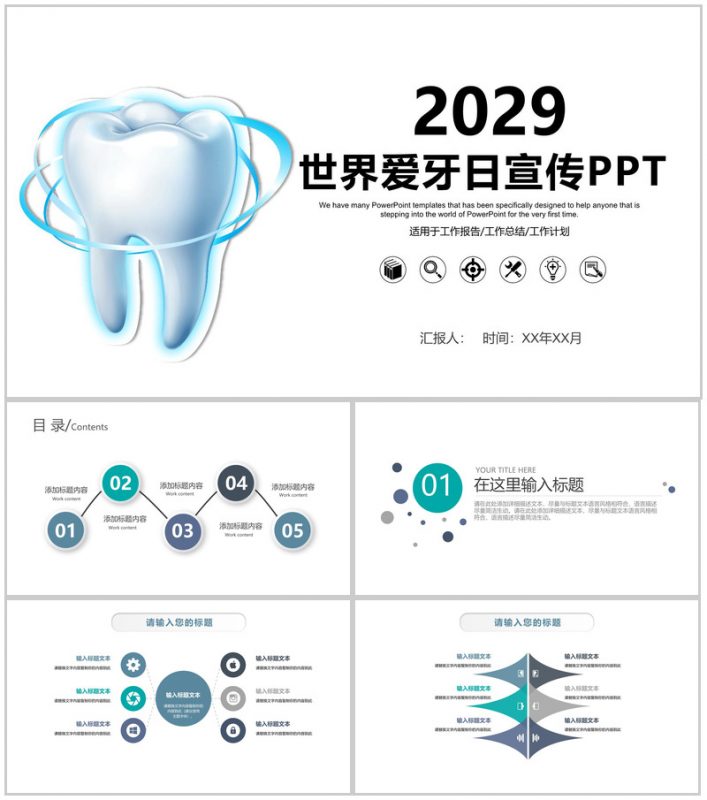 世界爱牙日活动策划工作总结PPT模板-办公资源网