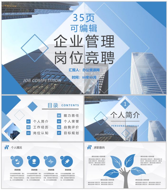 员工竞聘述职汇报企业管理岗位竞聘演讲PPT模板-办公资源网