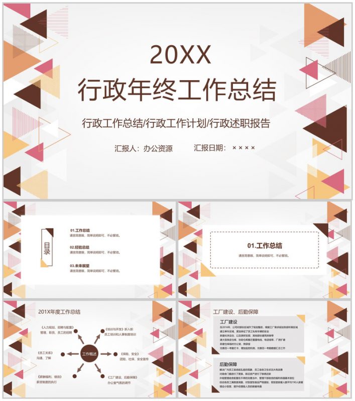 简约创意SMT贴片企业行政人事年终总结年中工作总结汇报PPT模板-办公资源网