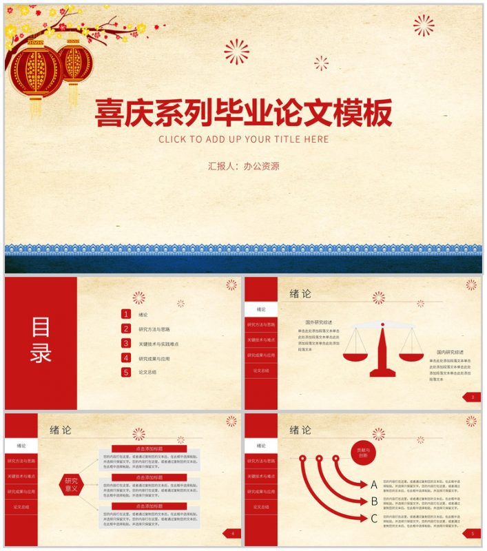 喜庆中国风红灯笼毕业论文答辩PPT模板-办公资源网