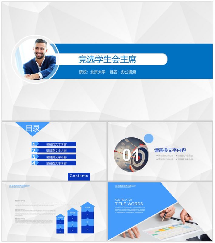 蓝色高端学生会主席竞选求职述职报告PPT模板-办公资源网