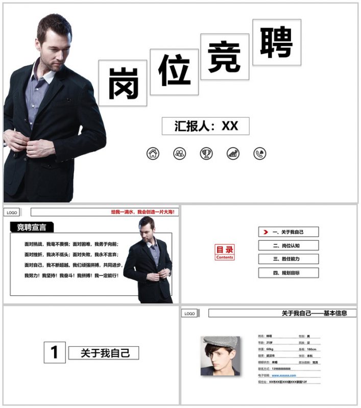 黑色简洁个人求职竞聘PPT模板-办公资源网