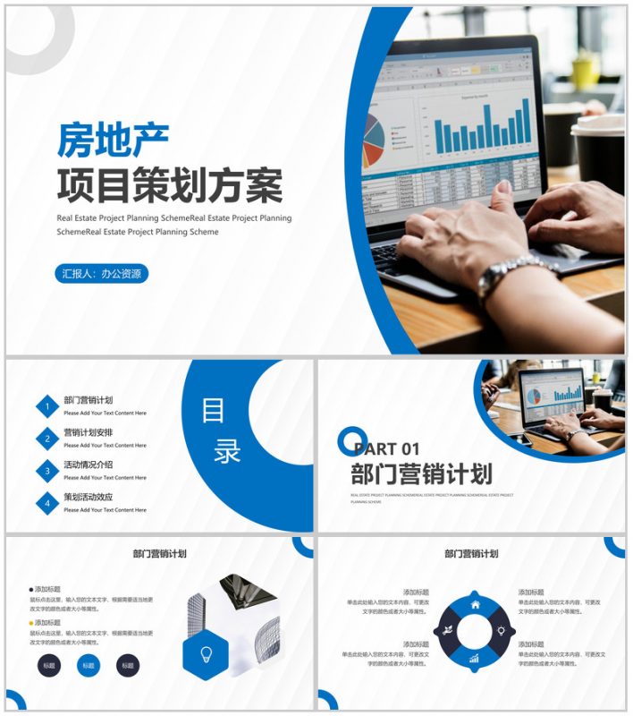 房地产项目策划终总结企业季度工作计划报告汇报PPT模板-办公资源网